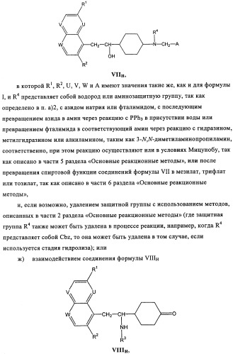 Производные 4-(1-аминоэтил)циклогексиламина (патент 2460723)