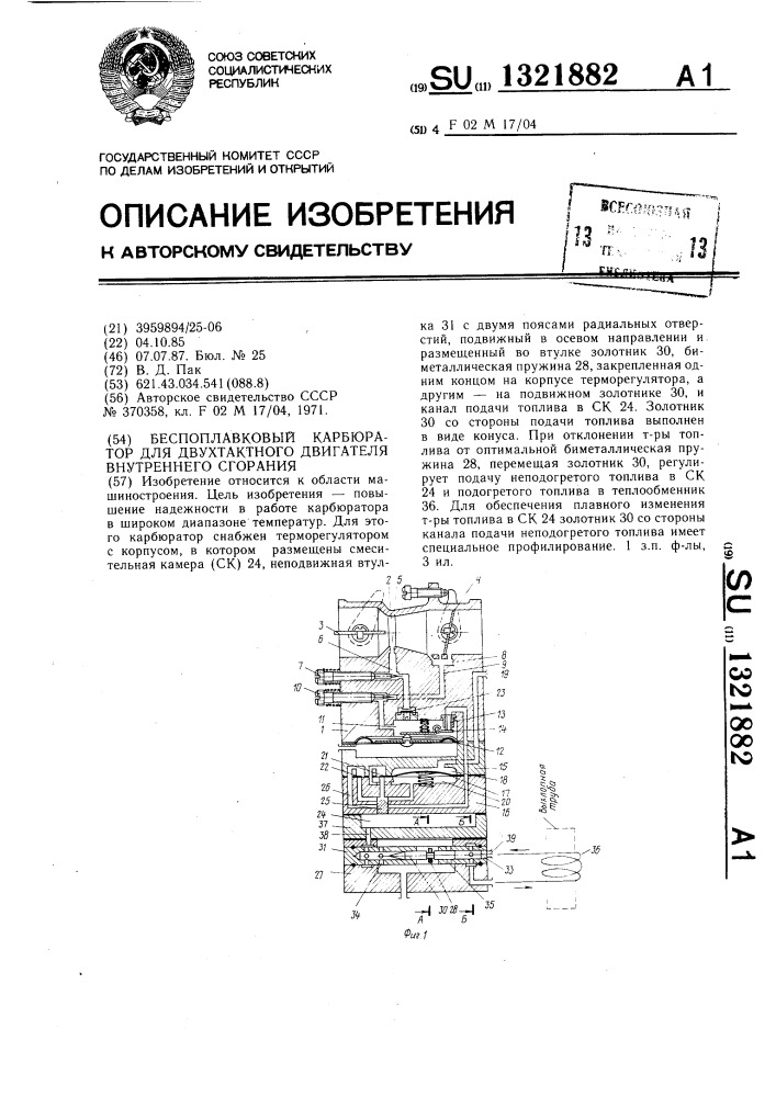 Беспоплавковый карбюратор для двухтактного двигателя внутреннего сгорания (патент 1321882)