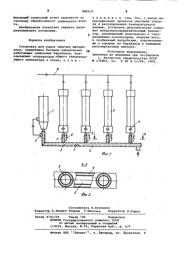 Установка для сушки сыпучих материалов (патент 840637)