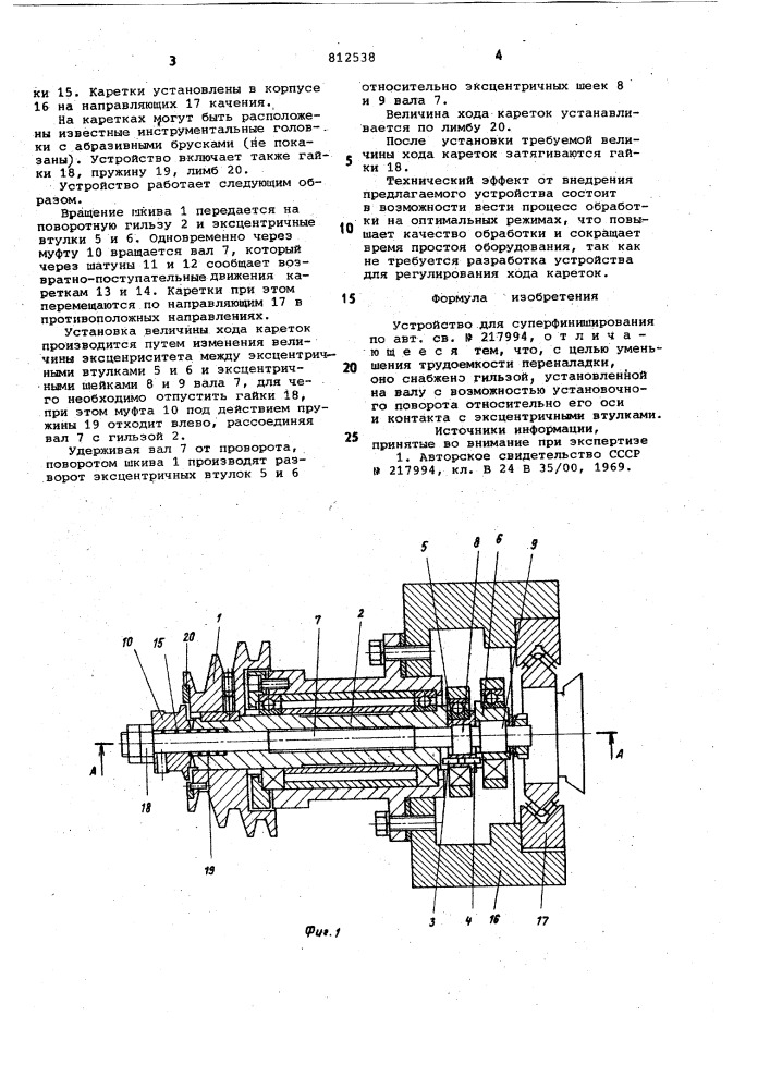 Устройство для суперфиниширования (патент 812538)