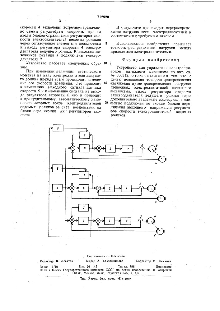 Устройство для управления электроприводом натяжного механизма (патент 712920)