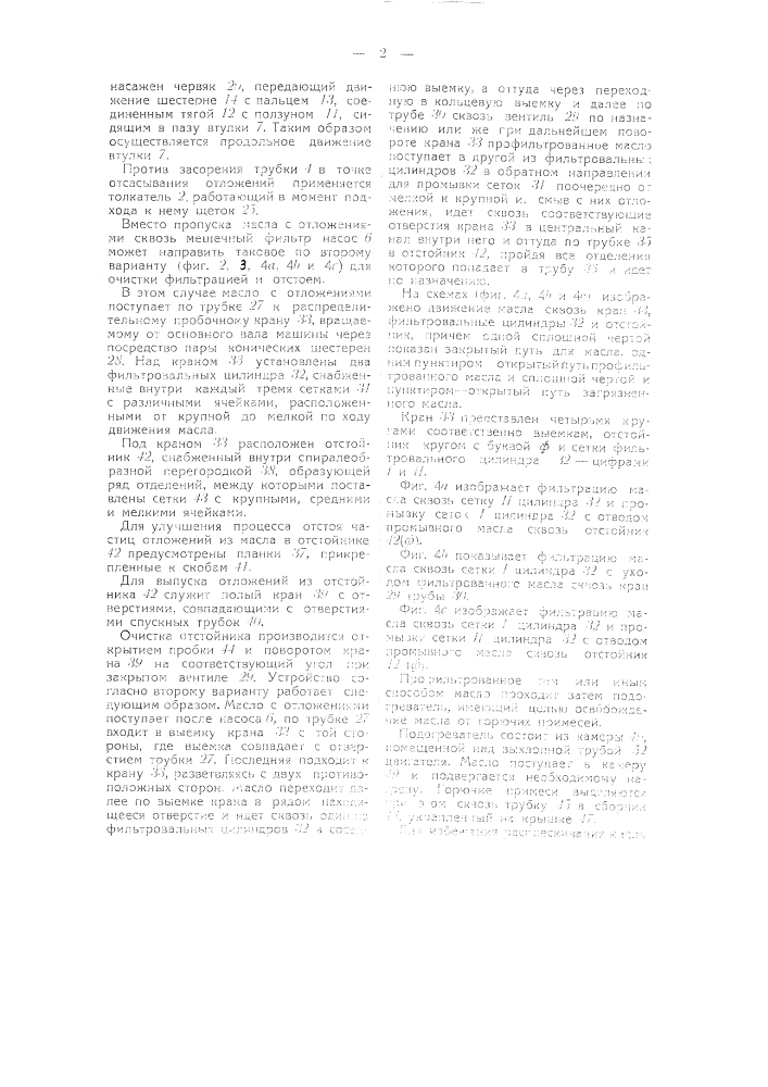 Устройство для фильтрации масла (патент 48189)