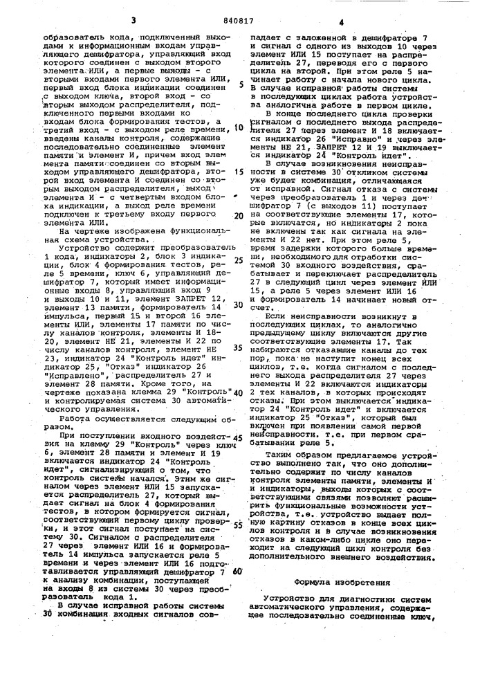 Устройство для диагностики системавтоматического управления (патент 840817)