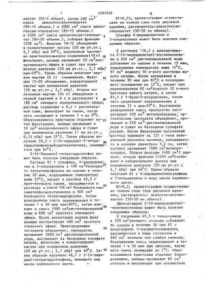 Способ получения производных тиоформамида (патент 1093248)