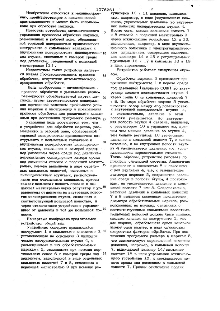 Устройство автоматического управления процессом обработки шариков (патент 1076261)