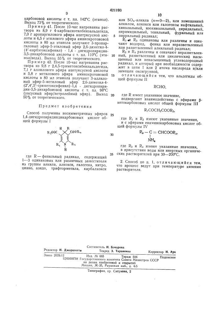 Способ получения несимметричных эфиров 1,4- дигидропиридиндикарбоновых кислот (патент 421193)