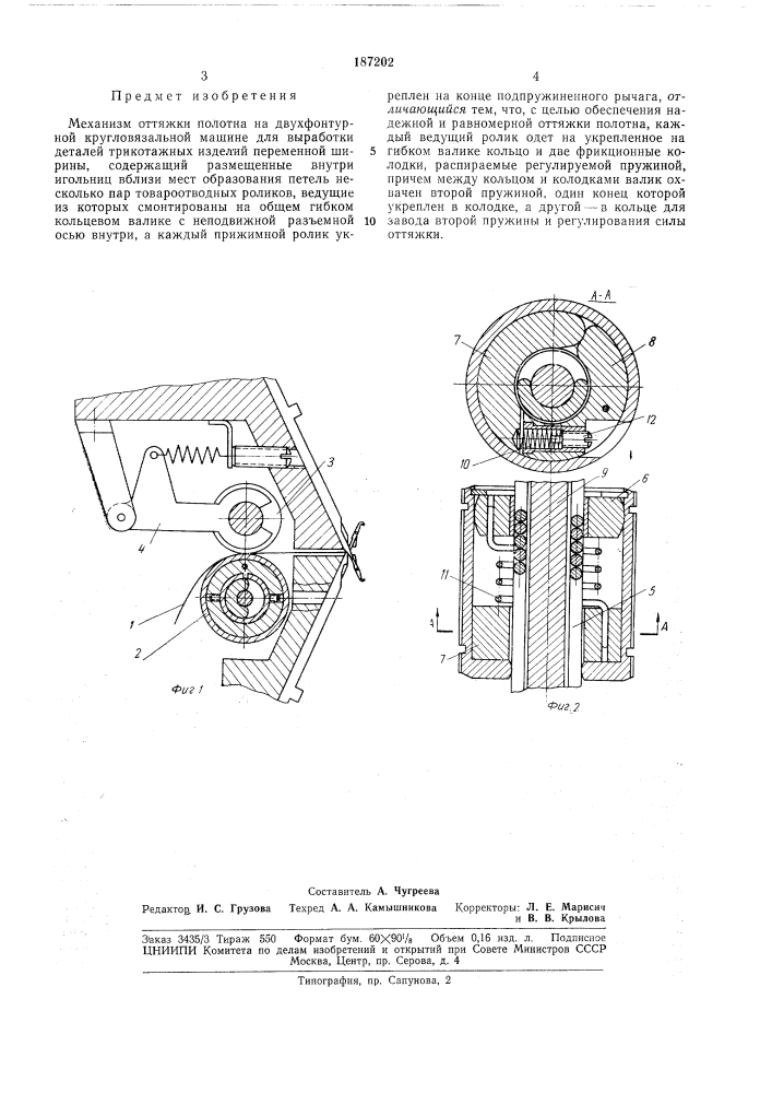 Механизм оттяжки полотна на двухфонтурной кругловязальной машине (патент 187202)