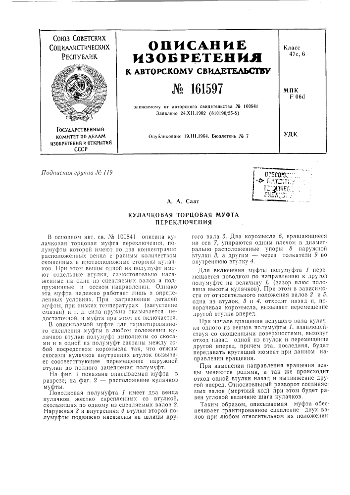 Патент ссср  161597 (патент 161597)