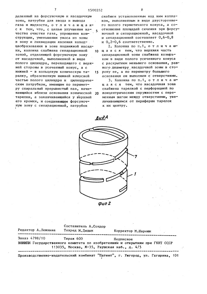 Тепломассообменная колонна (патент 1500352)