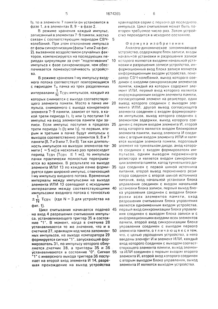 Аналого-динамическое запоминающее устройство (патент 1674265)