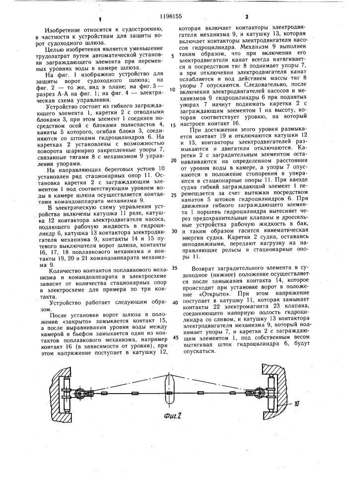 Устройство для защиты ворот судоходного шлюза (патент 1198155)