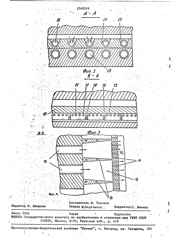 Напорный ящик для массы высокой концентрации (патент 1740518)