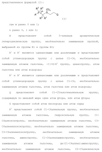 Фторосодержащее сераорганическое соединение и содержащая его пестицидная композиция (патент 2470920)