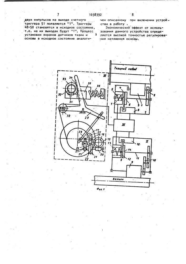 Устройство для регулирования натяжения основы и ткани на ткацком станке (патент 1038392)