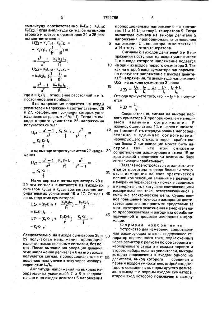 Устройство для измерения сопротивления изолирующих стыков (патент 1799786)