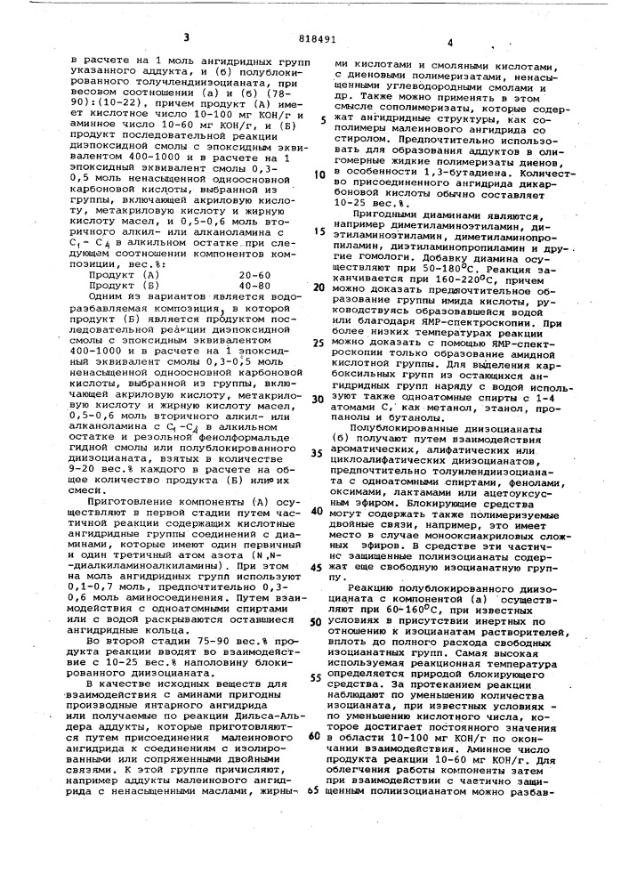 Водоразбавляемая композиция длянанесения осаждаемых ha катодепокрытий (патент 818491)