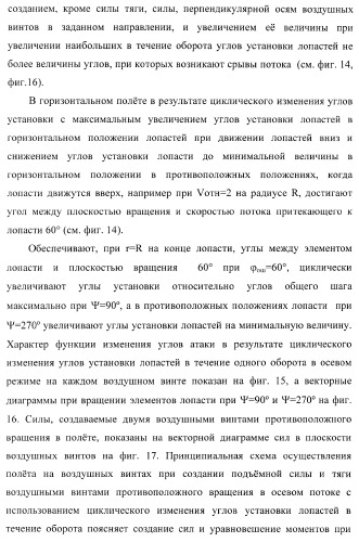 Способ полета в расширенном диапазоне скоростей на винтах с управлением вектором силы (патент 2371354)