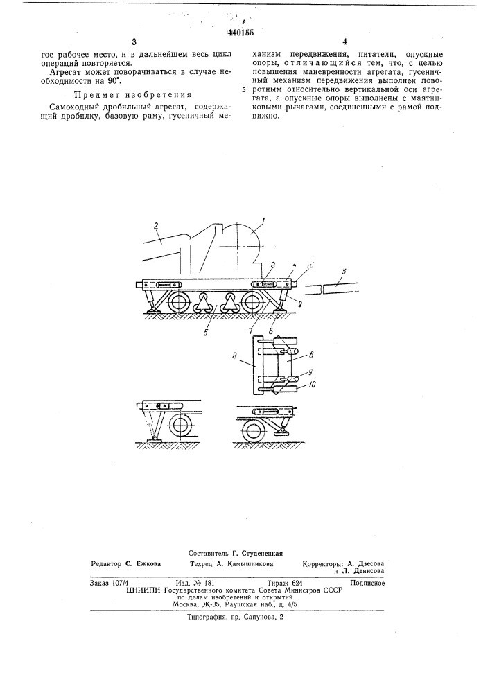 Самоходный дробильный агрегат (патент 440155)