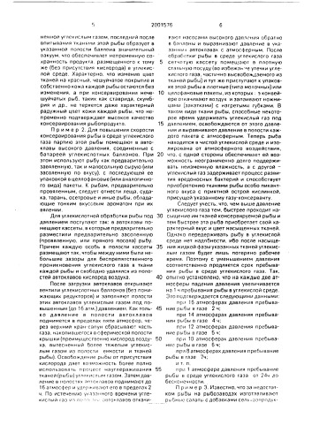 Способ в.а.цаповича консервирования рыбы (патент 2001576)