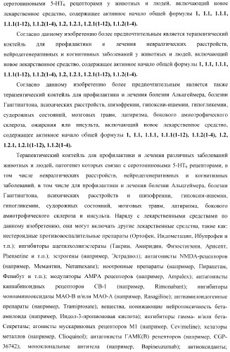 Замещенные 3-сульфонил-[1,2,3]триазоло[1,5-a]пиримидины-антагонисты серотониновых 5-ht6 рецепторов, способы их получения и применение (патент 2378278)