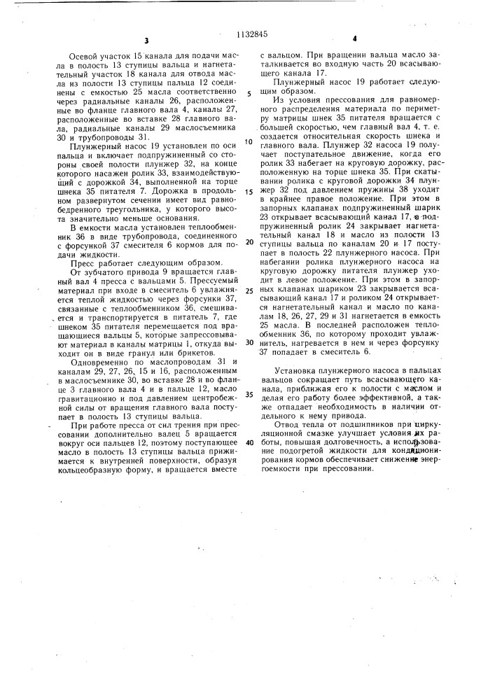 Пресс кормов (патент 1132845)