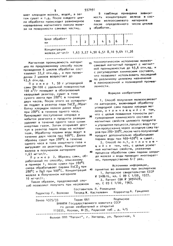 Способ получения железосажевого материала (патент 937491)