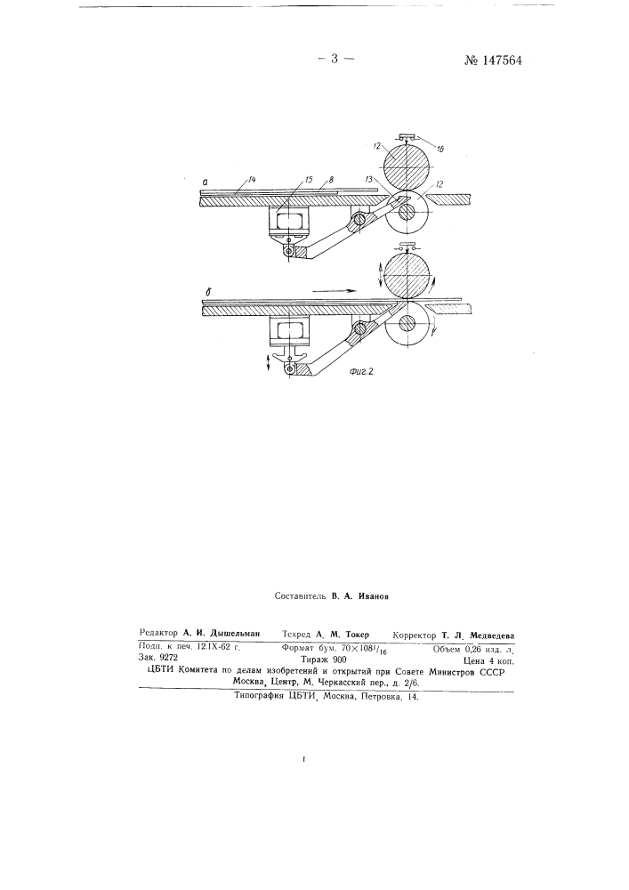 Устройство для подачи листовых заготовок (патент 147564)
