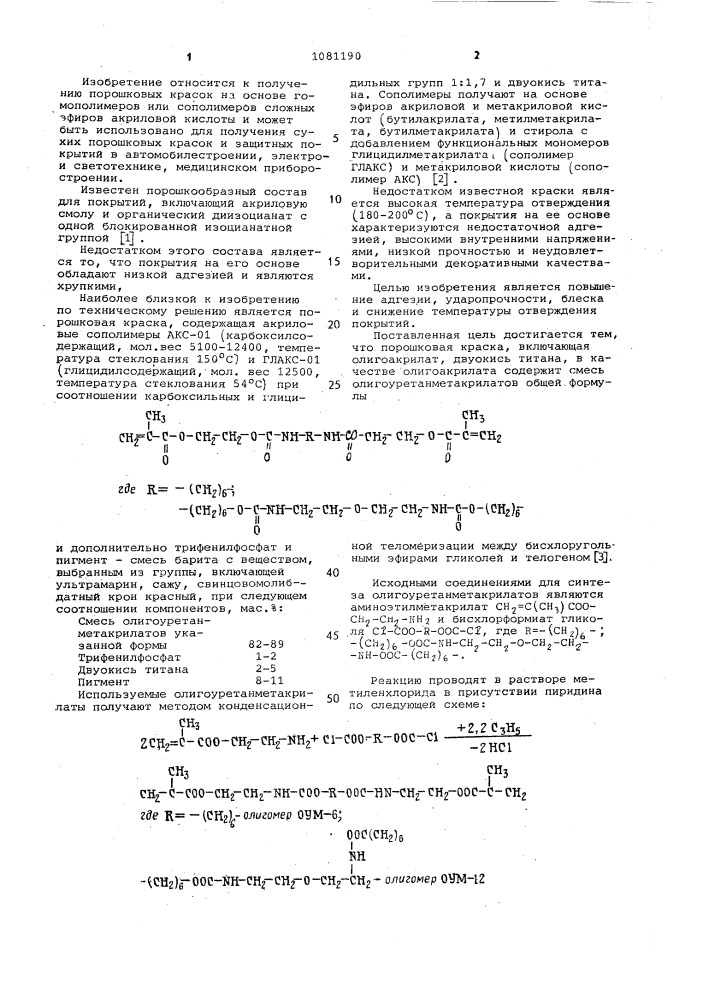 Порошковая краска (патент 1081190)