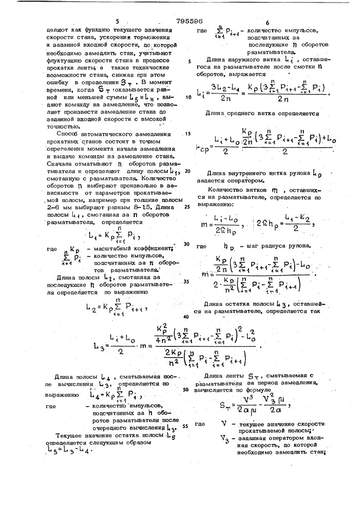 Способ автоматического замедленияпрокатных ctahob (патент 795596)