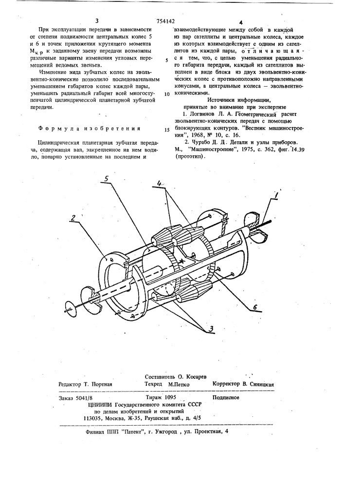 Цилиндрическая планетарная зубчатая передача (патент 754142)