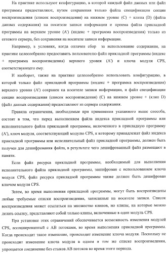 Устройство обработки информации, носитель записи информации, способ обработки информации и компьютерная программа (патент 2376628)