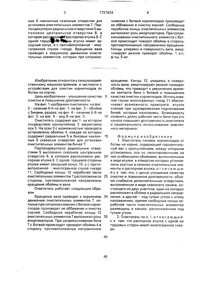 Очиститель головок корнеплодов от ботвы на корню (патент 1727634)