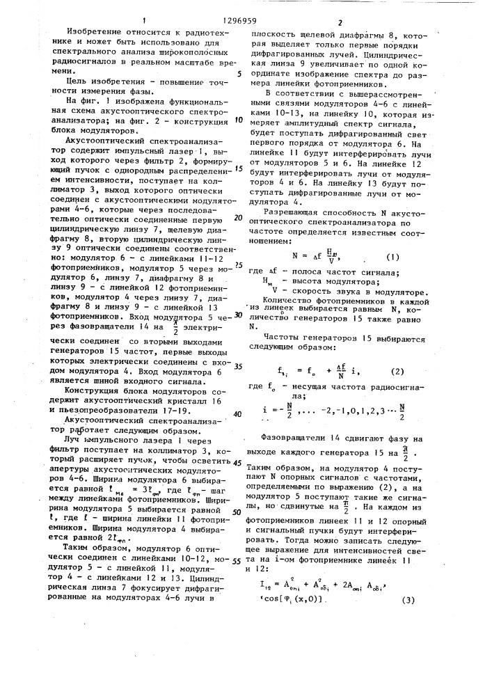Акустооптический спектроанализатор (патент 1296959)