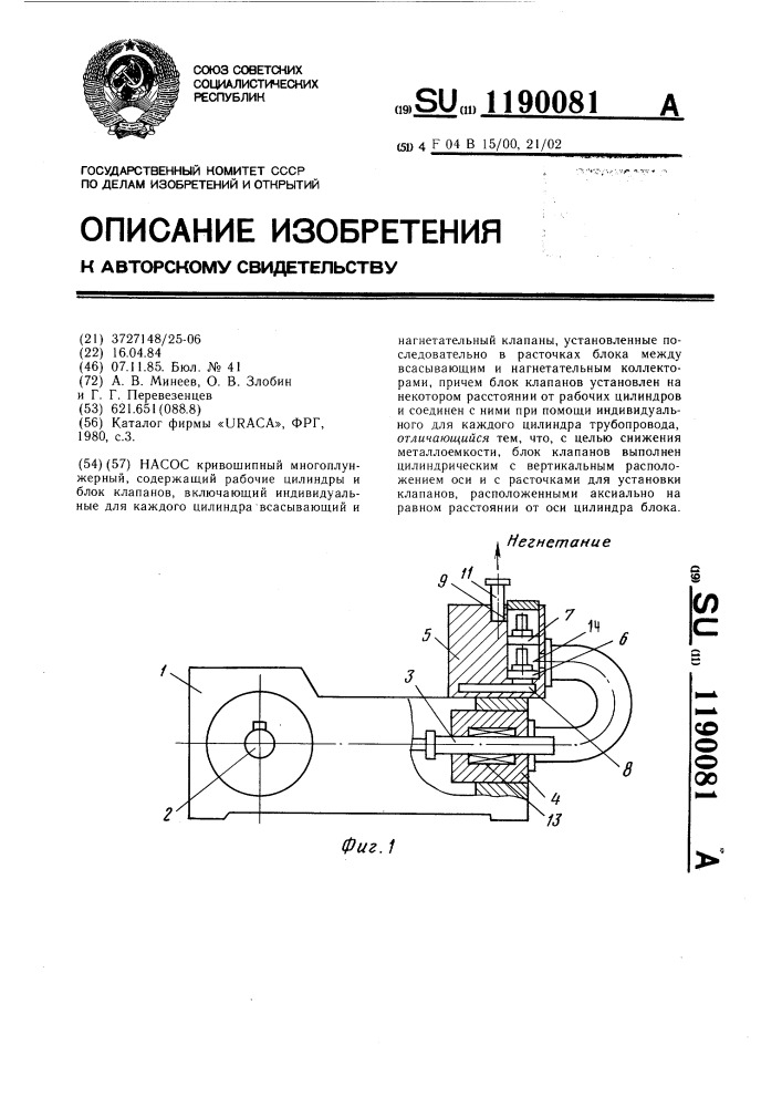 Насос (патент 1190081)