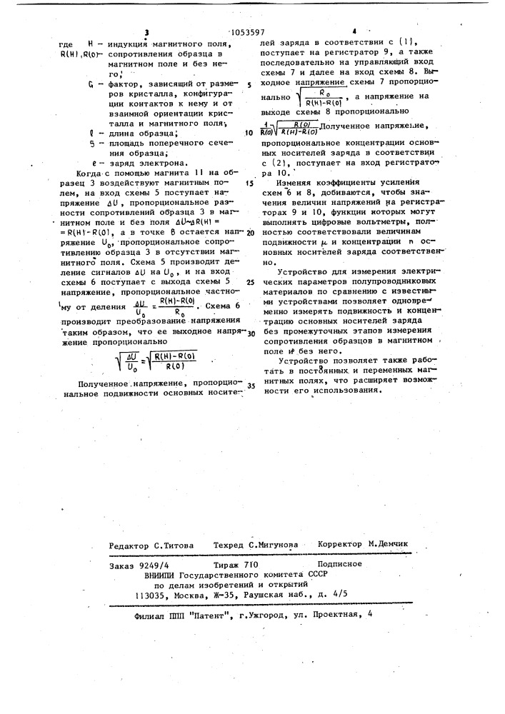 Устройство для измерения электрофизических параметров полупроводниковых материалов (патент 1053597)