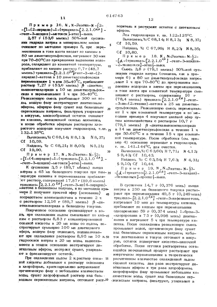 Способ получения основных эфиров енолов или их солей (патент 614743)