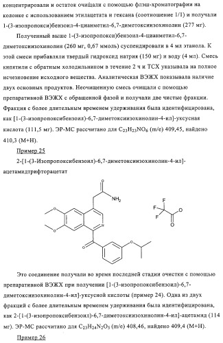 4,6,7,13-замещенные производные 1-бензил-изохинолина и фармацевтическая композиция, обладающая ингибирующей активностью в отношении гфат (патент 2320648)