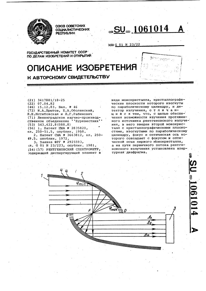 Рентгеновский спектрометр (патент 1061014)