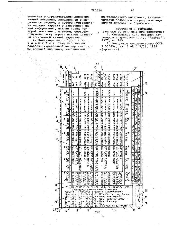 Многолетний календарь (патент 780028)
