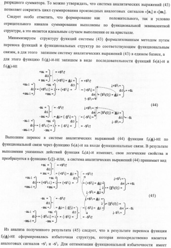 Способ параллельного логического суммирования аналоговых сигналов слагаемых, эквивалентных двоичной системе счисления, и устройство для его реализации (патент 2375742)