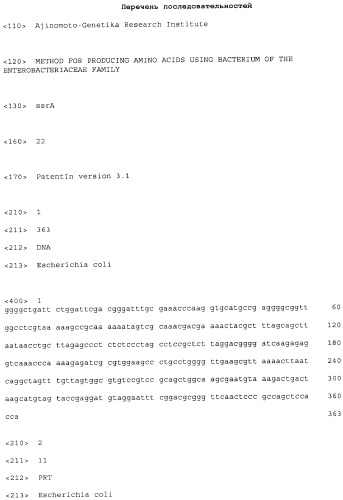 Способ получения аминокислот с использованием бактерии, принадлежащей к роду escherichia (патент 2396336)