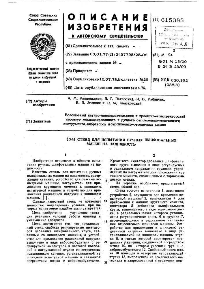 Стенд для испытания ручных шлифовальных машин на надежность (патент 615383)
