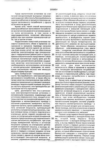 Автономная электроэнергетическая установка с синхронными машинами (патент 2000654)