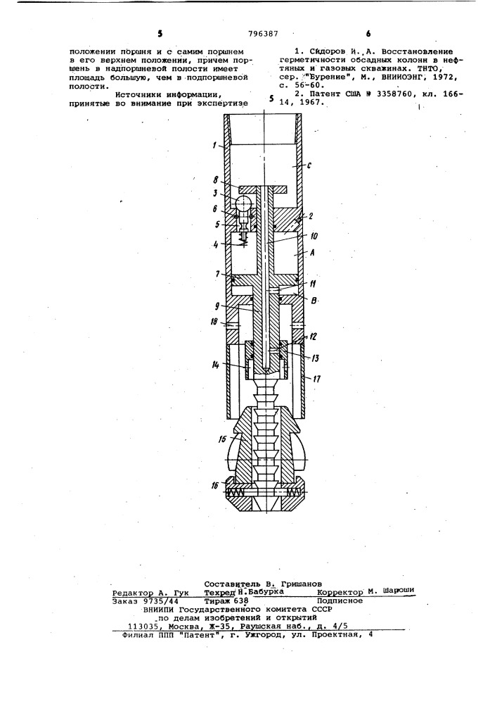 Устройство для установки расши-ряемых хвостовиков b скважинах (патент 796387)