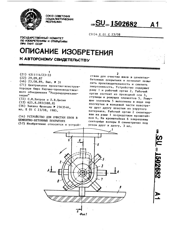 Устройство для очистки швов в цементно-бетонных покрытиях (патент 1502682)