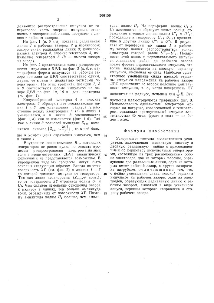 Ускоряющая система коллективного ускорителя (патент 506150)