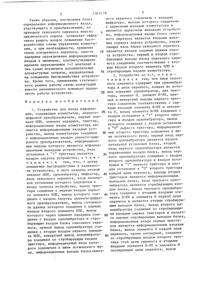 Устройство для ввода информации (патент 1363178)