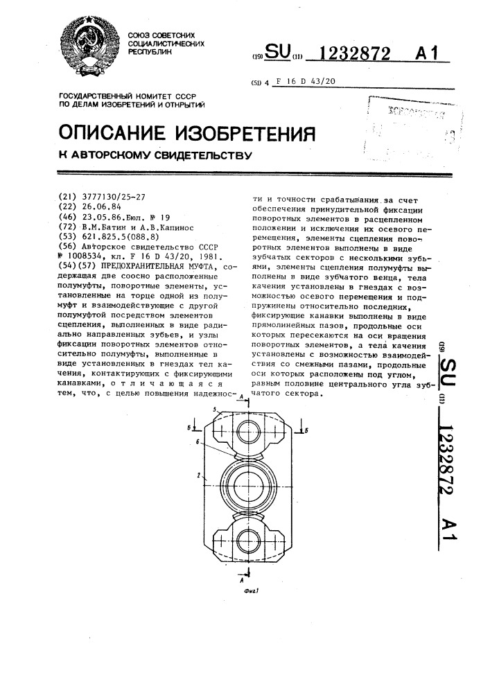 Предохранительная муфта (патент 1232872)