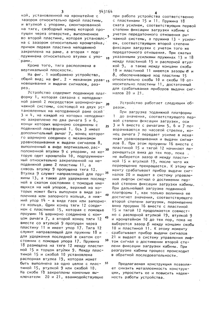 Устройство для контроля загрузки кабины лифта (патент 943164)