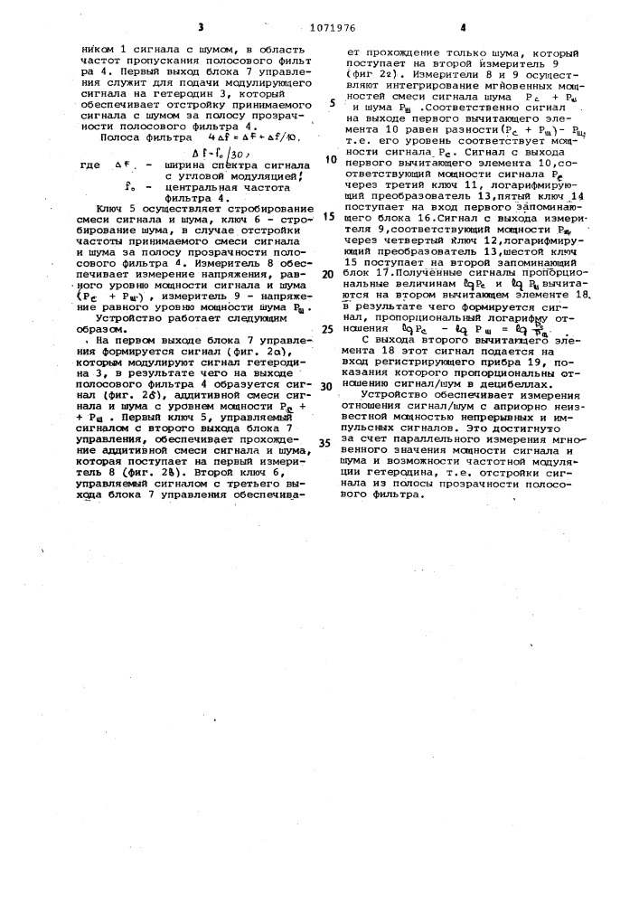 Устройство для измерения отношения сигнал-шум (патент 1071976)
